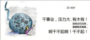 25-30岁干事业，压力大