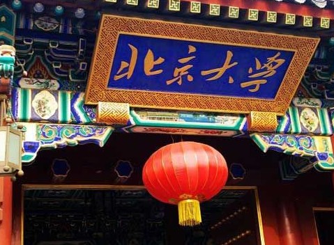 北京大学美景