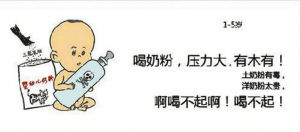 人生压力图心理全解析——1-5岁喝奶粉，压力大