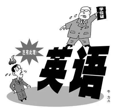 四六级与学位证挂钩
