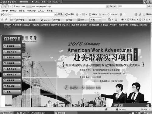 此为某教育中介机构宣传SWT项目的截图