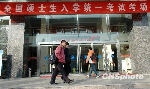 考研与就业捆绑 考生投机心理催生“报考泡沫”