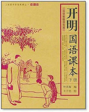 民国时的一套国语课本,5年前被影印出版 民国时的一套国语课本,5年前被影印出版