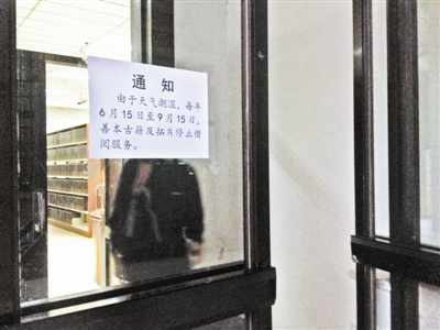 北大古籍阅览室暂停借阅引抱怨称在雨季保护古籍