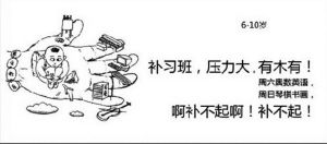 6-10岁补习班，压力大