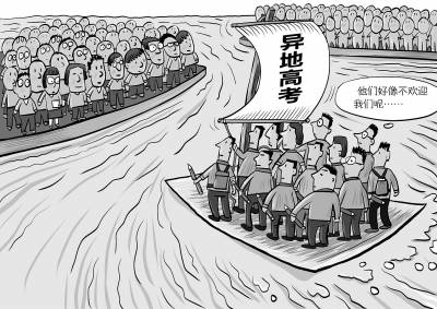 全国政协委员、教育部副部长杜玉波表示，解决异地高考的问题，“既想到要解决随迁子女的考试问题，又不能影响北京、上海当地考生的权益”。CFP供图